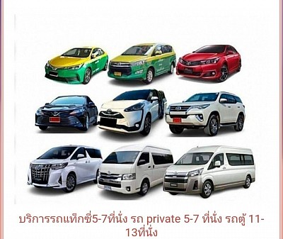 บริการแท็กซี่จากจังหวัดชลบุรี เข้ากรุงเทพฯ ไปสนามบินสุวรรณภูมิ ไปสนามบินดอนเมือง ไปสถานีขนส่งหมอชิต และต่างจังหวัดทั่วไทย โทร.0966945526 โทร.0966945526