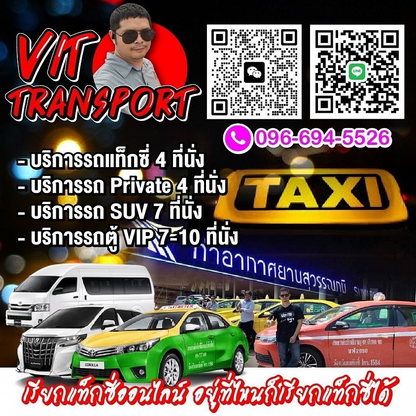 ศูนย์แท็กซี่ระยอง แท็กซี่ระยอง บริการรถรับส่ง กรุงเทพฯ สนามบินสุวรรณภูมิ สนามบินดอนเมือง และต่างจังหวัด โทร.0966945526