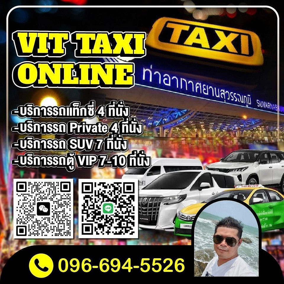 บริการเรียกแท็กซี่ออนไลน์รับส่งในจังหวัดจันทบุรี บริการรถแท็กซี่จากจังหวัดจันทบุรีไปกรุงเทพฯ รถแท็กซี่รับ-ส่งสนามบินสุวรรณภูมิ สนามบินดอนเมือง และไปต่างจังหวัดทุกพื้นที่ทั่วไทย โทร.0966945526