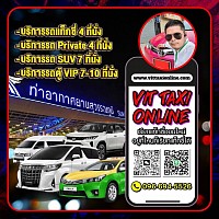บริการแท็กซี่รับส่งอำเภอศรีราชา จองแท็กซี่จากอำเภอศรีราชาเข้ากรุงเทพฯ รับ-ส่งสนามบินสุวรรณภูมิ สนามบินดอนเมือง และไปต่างจังหวัดทุกพื้นที่ทั่วไทยโทร.0966945526