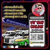 ศูนย์บริการแท็กซี่ศรีราชา บริการแท็กซี่ไปศรีราชา แท็กซี่รับส่งอำเภอศรีราชา เหมา/จองแท็กซี่จากอำเภอศรีราชากลับเข้ากรุงเทพฯ รับ-ส่งสนามบินสุวรรณภูมิ ไปสนามบินดอนเมือง และไปต่างจังหวัดทุกพื้นที่ทั่วไทยโทร.0966945526