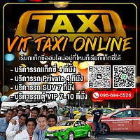 ศูนย์แท็กซี่จังหวัดปราจีนบุรี เหมา จองแท็กซี่จากจังหวัดปราจีนบุรีไปกรุงเทพฯ รับ-ส่งสนามบินสุวรรณภูมิ สนามบินดอนเมืองและต่างจังหวัดทุกพื้นที่ทั่วไทยโทร.0966945526