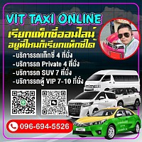 ศูนย์บริการแท็กซี่ออนไลน์อำเภอศรีมหาโพธิ บริการรถแท็กซี่จากอำเภอศรีมหาโพธิไปกรุงเทพฯ รับ-ส่งสนามบินสุวรรณภูมิ สนามบินดอนเมือง และไปต่างจังหวัดทุกพื้นที่ทั่วไทยโทร.0966945526