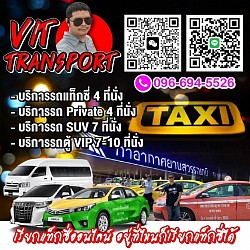 ศูนย์แท็กซี่พัทยา แท็กซี่รับส่งพัทยา กรุงเทพฯ สนามบิน และต่างจังหวัด Vit Transport
