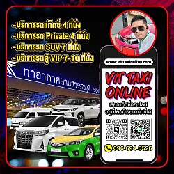 ศูนย์แท็กซี่พัทยา แท็กซี่รับส่งพัทยา กรุงเทพฯ สนามบิน และต่างจังหวัด Vit Transport