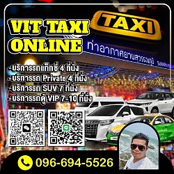 ศูนย์แท็กซี่พัทยา บริการรถแท็กซี่ไปพัทยา แท็กซี่รับส่งพัทยา เรียกแท็กซี่พัทยา เหมาแท็กซี่พัทยา จองแท็กซี่พัทยา แท็กซี่ไปกรุงเทพฯ แท็กซี่ไปสนามบินสุวรรณภูมิ แท็กซี่ไปสนามบินดอนเมือง แท็กซี่ไปต่างจังหวัด เบอร์โทรแท็กซี่ โทร.0966945526 รับและส่งทุกพื้นที่ทั่วไทย