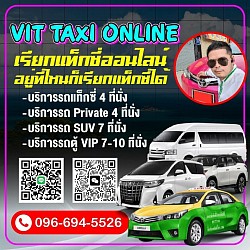 ศูนย์แท็กซี่อยุธยา เรียกแท็กซี่ไปอยุธยา เหมาแท็กซี่ไปอยุธยา จองแท็กซี่ไปอยุธยา จ้างแท็กซี่ไปอยุธยา แท็กซี่รับส่งอยุธยา แท็กซี่ไปกรุงเทพฯ แท็กซี่ไปสนามบินสุวรรณภูมิ แท็กซี่ไปสนามบินดอนเมือง แท็กซี่ไปต่างจังหวัด เบอร์โทรแท็กซี่อยุธยา โทร.0966945526