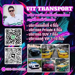 ศูนย์แท็กซี่ปทุมธานี เรียกแท็กซี่ไปปทุมธานี เหมาแท็กซี่ไปปทุมธานี จองแท็กซี่ไปปทุมธานี จ้างแท็กซี่ไปปทุมธานี แท็กซี่รับส่งปทุมธานี แท็กซี่ไปกรุงเทพฯ แท็กซี่ไปสนามบินสุวรรณภูมิ แท็กซี่ไปสนามบินดอนเมือง แท็กซี่ไปต่างจังหวัด เบอร์โทรแท็กซี่ปทุมธานี โทร.0966945526
