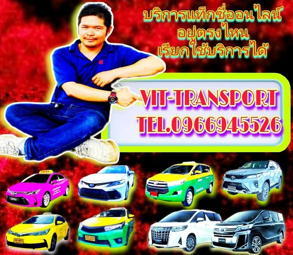 ศูนย์แท็กซี่ฉะเชิงเทรา เรียกแท็กซี่ไปฉะเชิงเทรา เหมาแท็กซี่ไปฉะเชิงเทรา จองแท็กซี่ไปฉะเชิงเทรา จ้างแท็กซี่ไปฉะเชิงเทรา แท็กซี่รับส่งฉะเชิงเทรา แท็กซี่ไปกรุงเทพฯ แท็กซี่ไปสนามบินสุวรรณภูมิ แท็กซี่ไปสนามบินดอนเมือง แท็กซี่ไปต่างจังหวัด เบอร์โทรแท็กซี่ฉะเชิงเทรา โทร.0966945526