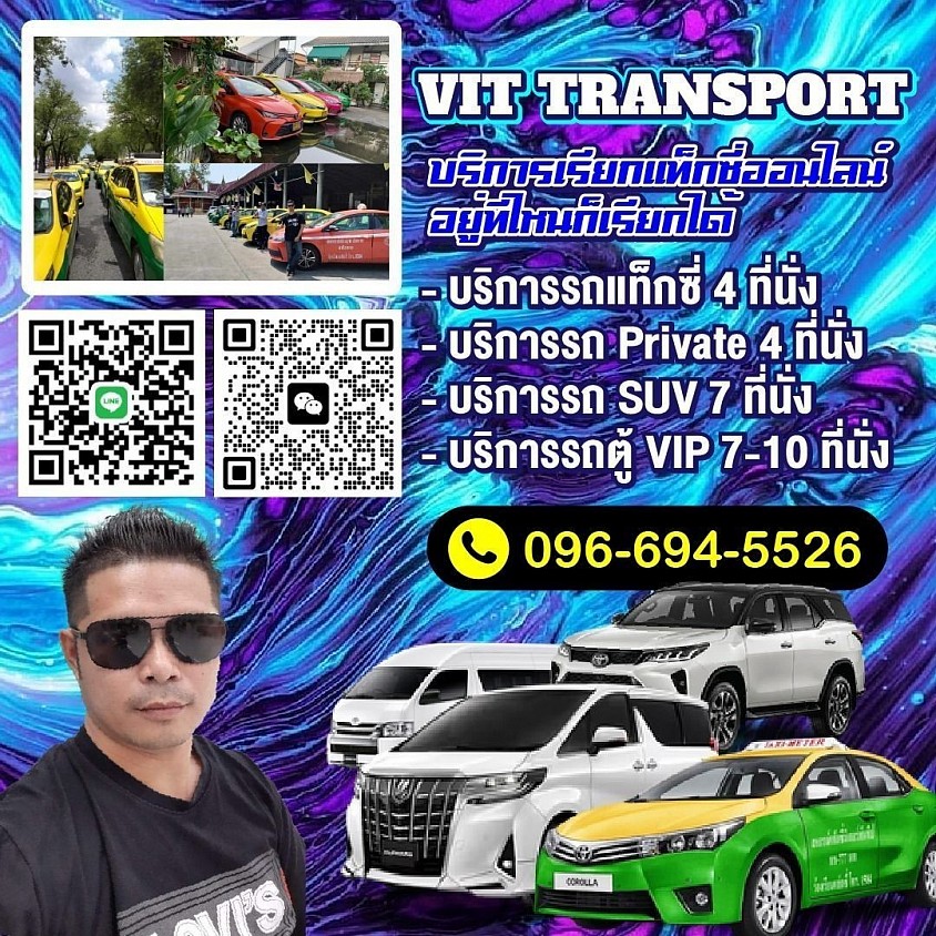 VIT TRANSPORT ศูนย์แท็กซี่ชลบุรี แท็กซี่รับส่งชลบุรี รถเหมา รับส่งสนามบิน กรุงเทพฯ และต่างจังหวัด แท็กซี่เหมาทำทัวร์-พาเที่ยวททุกจังหวัด