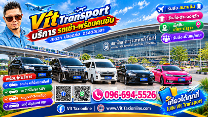 ศูนย์แท็กซี่สนามบินสุวรรณภูมิ แท็กซี่ไปสนามบินสุวรรณภูมิ แท็กซี่รับส่งสนามบินสุวรรณภูมิ เรียกแท็กซี่จากสนามบินสุวรรณภูมิไปต่างจังหวัดทุกพื้นที่ โทร.0966945526