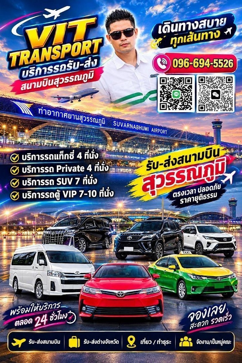 ศูนย์แท็กซี่โคราช นครราชสีมา รับส่งกรุงเทพฯ สนามบินและต่างจังหวัด Vit Transport