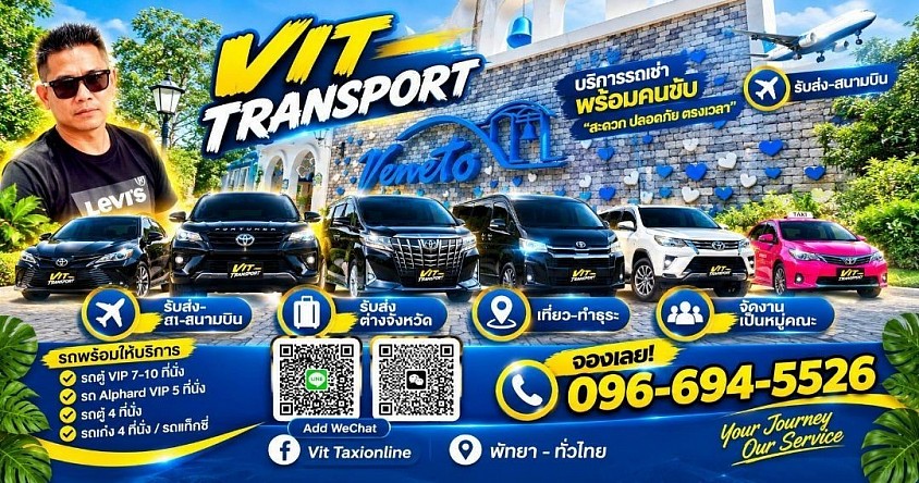 ศูนย์แท็กซี่ราชบุรี แท็กซี่รับส่งทั่วจังหวัด กรุงเทพฯ สนามบิน และต่างจังหวัด Vit Transport