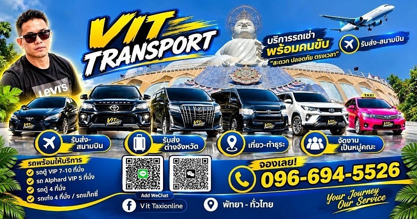 ศูนย์แท็กซี่ราชบุรี แท็กซี่รับส่งทั่วจังหวัด กรุงเทพฯ สนามบิน และต่างจังหวัด Vit Transport