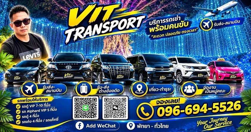 ศูนย์แท็กซี่ราชบุรี แท็กซี่รับส่งทั่วจังหวัด กรุงเทพฯ สนามบิน และต่างจังหวัด Vit Transport