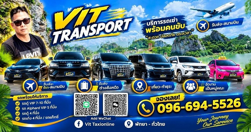 ศูนย์แท็กซี่ราชบุรี แท็กซี่รับส่งทั่วจังหวัด กรุงเทพฯ สนามบิน และต่างจังหวัด Vit Transport
