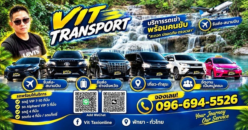 ศูนย์แท็กซี่กาญจนบุรี แท็กซี่รับส่ง กรุงเทพฯ สนามบิน และต่างจังหวัด Vit Transport