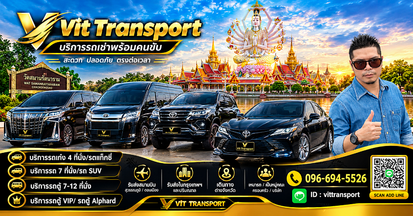 แท็กซี่ฉะเชิงเทรา รับส่งสนามบินสุวรรณภูมิ ดอนเมือง กรุงเทพฯ และต่างจังหวัด