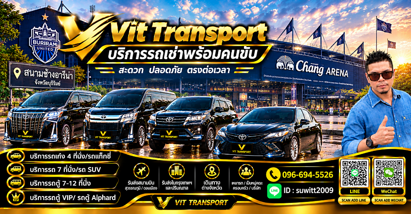 ศูนย์แท็กซี่บุรีรัมย์ รับส่งทั่วจังหวัด กรุงเทพฯ สนามบิน และต่างจังหวัด