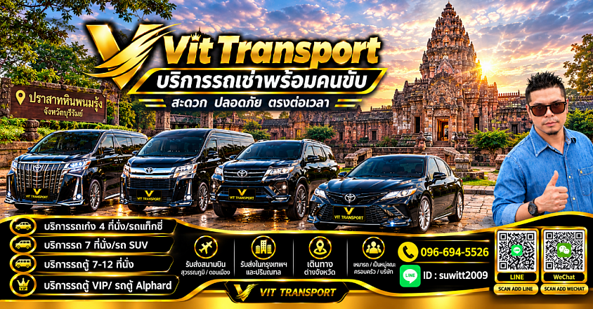 ศูนย์แท็กซี่บุรีรัมย์ รับส่งทั่วจังหวัด กรุงเทพฯ สนามบิน และต่างจังหวัด