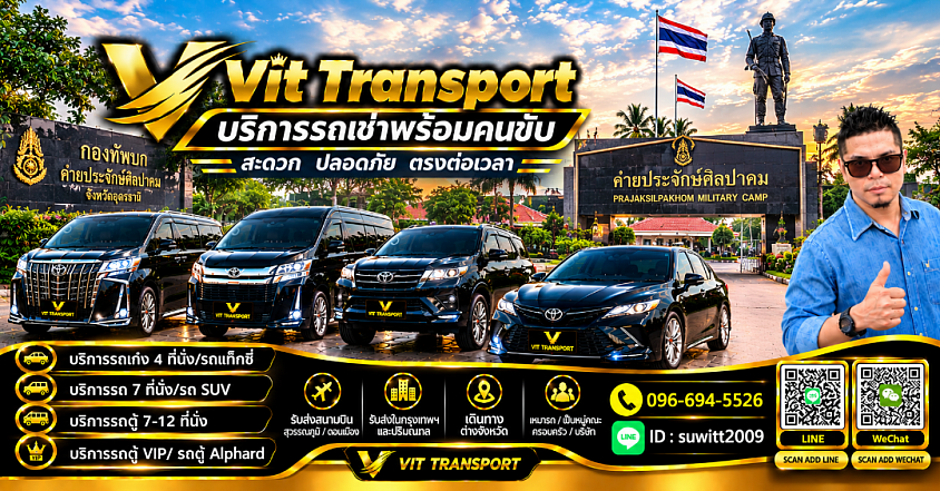 ศูนย์แท็กซี่อุดรธานี รับส่งทั่วจังหวัด กรุงเทพฯ สนามบิน และต่างจังหวัด