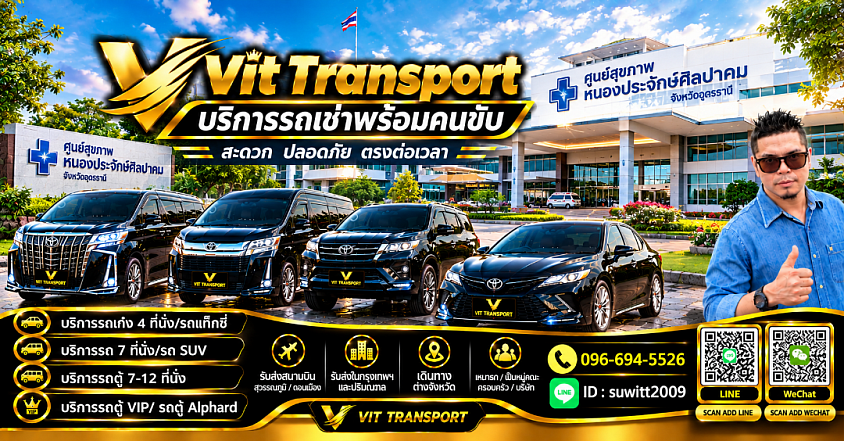 ศูนย์แท็กซี่อุดรธานี รับส่งทั่วจังหวัด กรุงเทพฯ สนามบิน และต่างจังหวัด