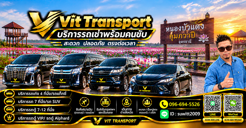 ศูนย์แท็กซี่อุดรธานี รับส่งทั่วจังหวัด กรุงเทพฯ สนามบิน และต่างจังหวัด