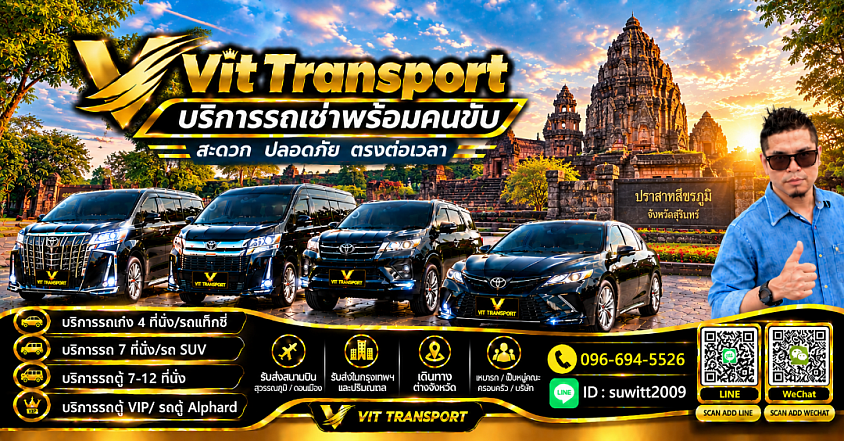 ศูนย์แท็กซี่สุรินทร์ รับส่งทั่วจังหวัด กรุงเทพฯ สนามบิน และต่างจังหวัด