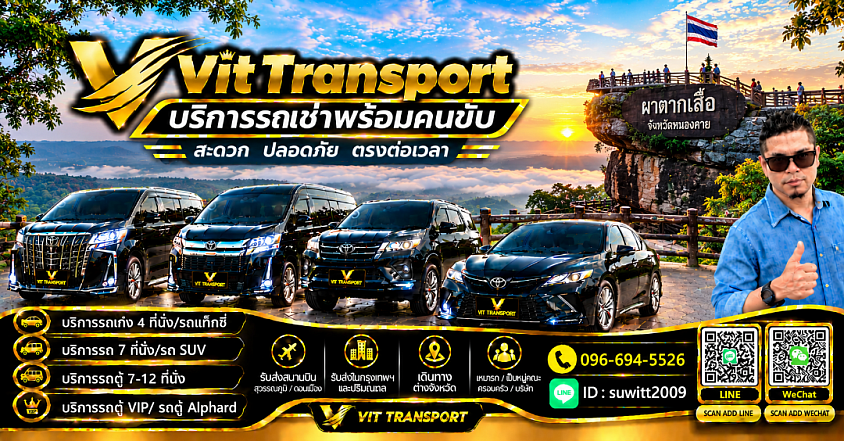 ศูนย์แท็กซี่หนองคาย | รับส่งทั่วจังหวัด กรุงเทพฯ สนามบิน และด่านหนองคาย