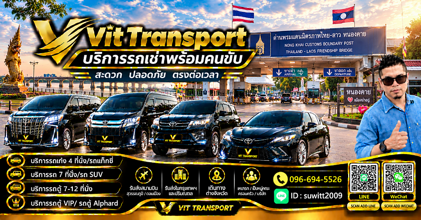 ศูนย์แท็กซี่หนองคาย | รับส่งทั่วจังหวัด กรุงเทพฯ สนามบิน และด่านหนองคาย