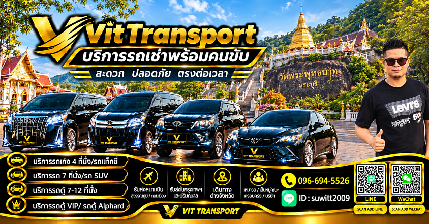 ศูนย์แท็กซี่สระบุรี บริการแท็กซี่รับส่งในสระบุรี กรุงเทพฯ สนามบินสุวรรณภูมิ สนามบินดอนเมือง และต่างจังหวัด