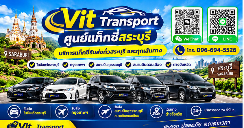 ศูนย์แท็กซี่สระบุรี บริการแท็กซี่รับส่งในสระบุรี กรุงเทพฯ สนามบินสุวรรณภูมิ สนามบินดอนเมือง และต่างจังหวัด