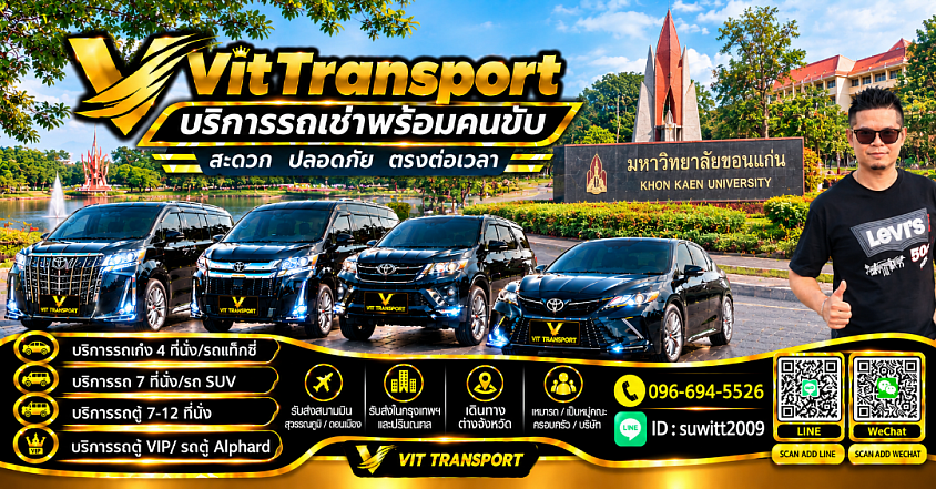 แท็กซี่ขอนแก่น รับส่งกรุงเทพฯ สนามบิน และต่างจังหวัด | Vit Transport