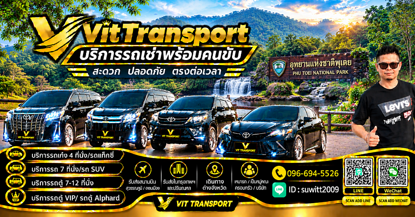 แท็กซี่สุพรรณบุรี รับส่งกรุงเทพฯ สนามบิน และต่างจังหวัด | Vit Transport