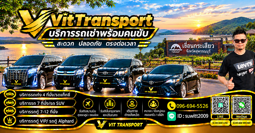 แท็กซี่สุพรรณบุรี รับส่งกรุงเทพฯ สนามบิน และต่างจังหวัด | Vit Transport