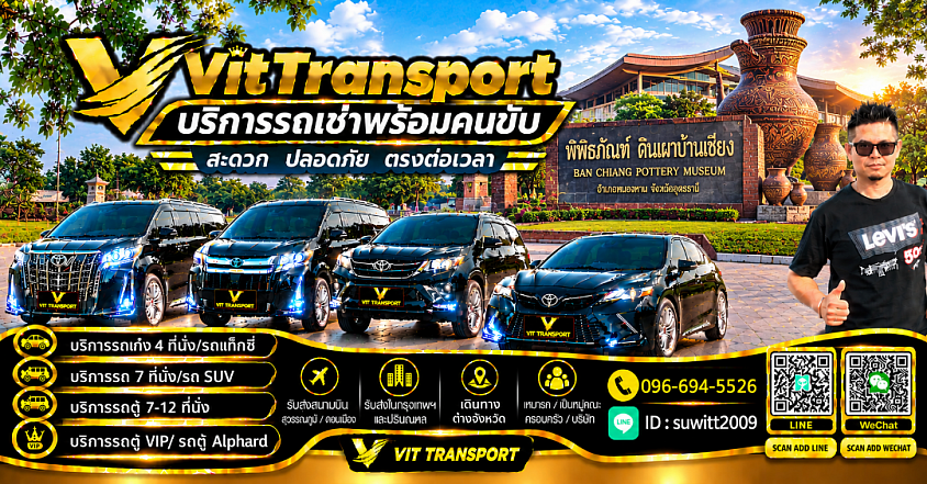 ศูนย์แท็กซี่อุดรธานี รับส่งทั่วจังหวัด กรุงเทพฯ สนามบิน และต่างจังหวัด Vit Transport