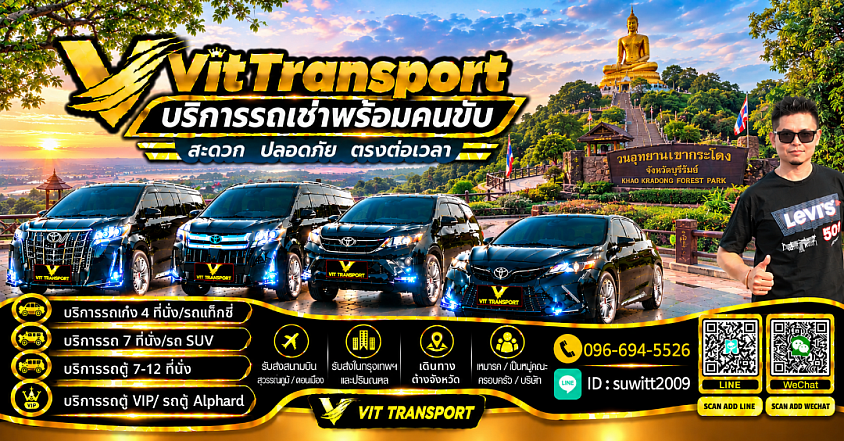ศูนย์แท็กซี่บุรีรัมย์ รับส่งทั่วจังหวัด กรุงเทพฯ สนามบิน และต่างจังหวัด Vit Transport