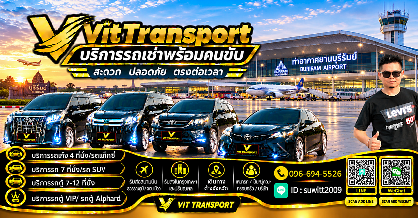 ศูนย์แท็กซี่บุรีรัมย์ รับส่งทั่วจังหวัด กรุงเทพฯ สนามบิน และต่างจังหวัด Vit Transport