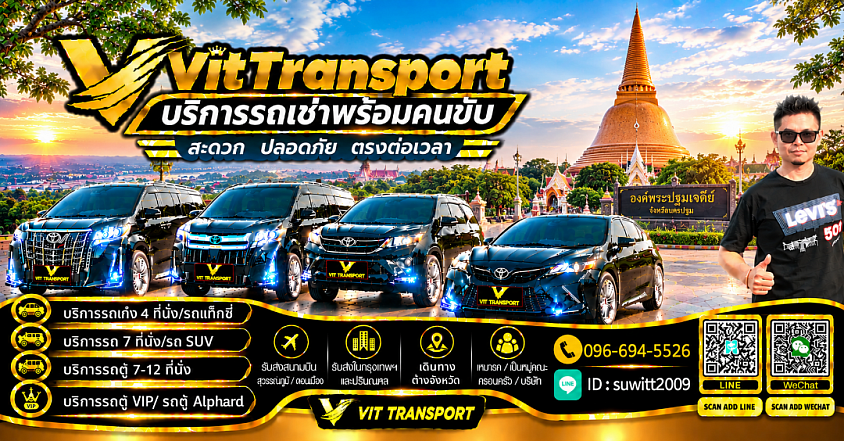 ศูนย์แท็กซี่นครปฐม | แท็กซี่รับส่ง กรุงเทพฯ สนามบิน และต่างจังหวัด Vit Transport