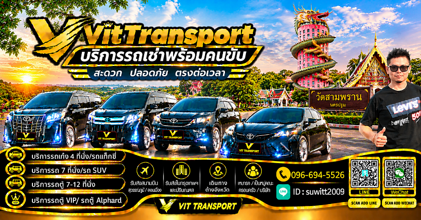 ศูนย์แท็กซี่นครปฐม | แท็กซี่รับส่ง กรุงเทพฯ สนามบิน และต่างจังหวัด Vit Transport
