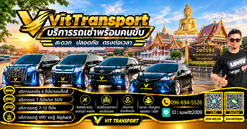 ศูนย์แท็กซี่นครปฐม | แท็กซี่รับส่ง กรุงเทพฯ สนามบิน และต่างจังหวัด Vit Transport