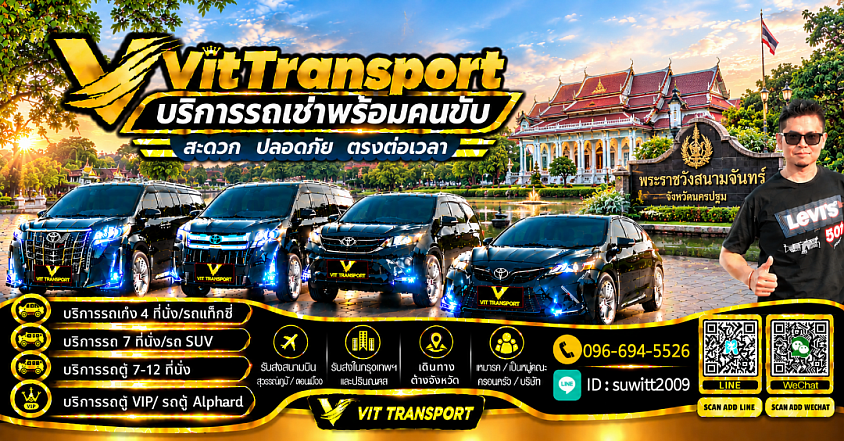 ศูนย์แท็กซี่นครปฐม | แท็กซี่รับส่ง กรุงเทพฯ สนามบิน และต่างจังหวัด Vit Transport