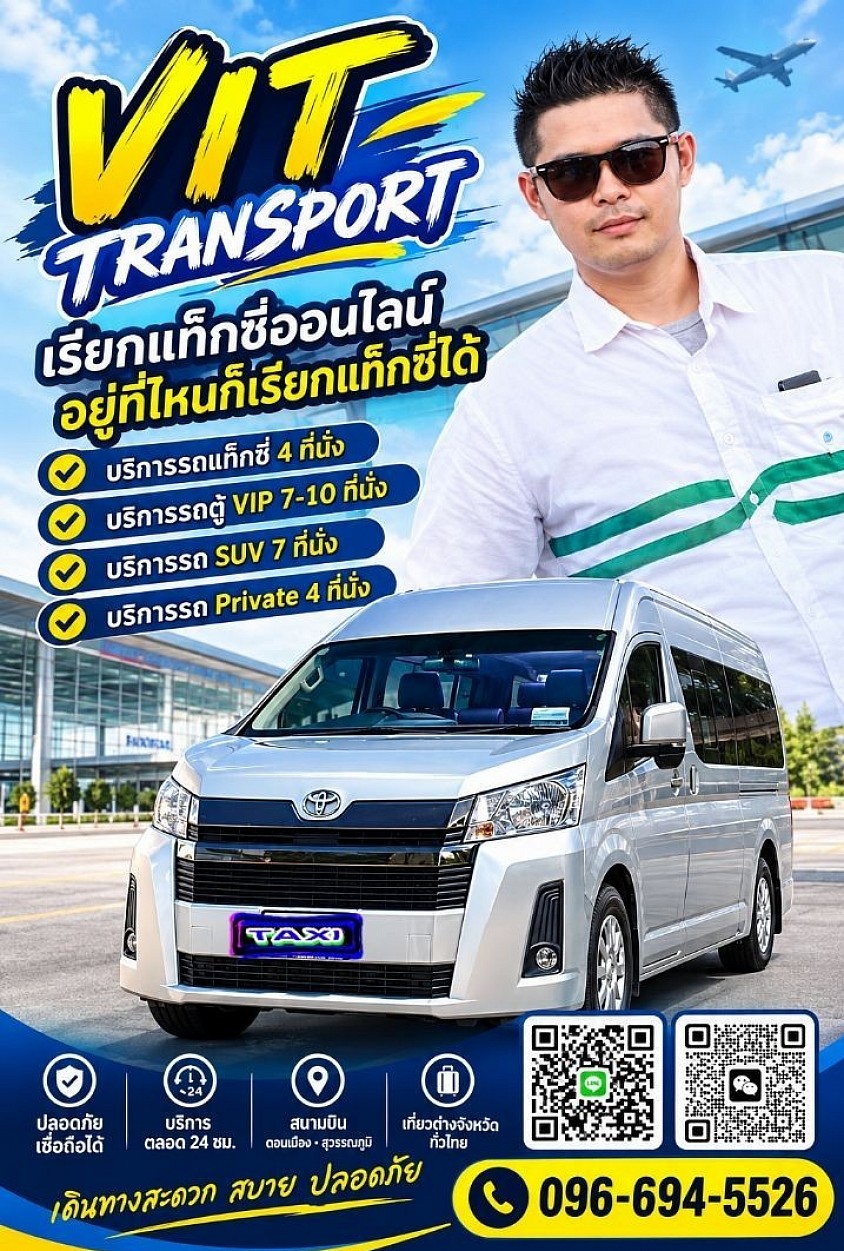 ศูนย์แท็กซี่แม่สอด แท็กซี่รับส่ง กรุงเทพฯ สนามบิน และต่างจังหวัด Vit Transport
