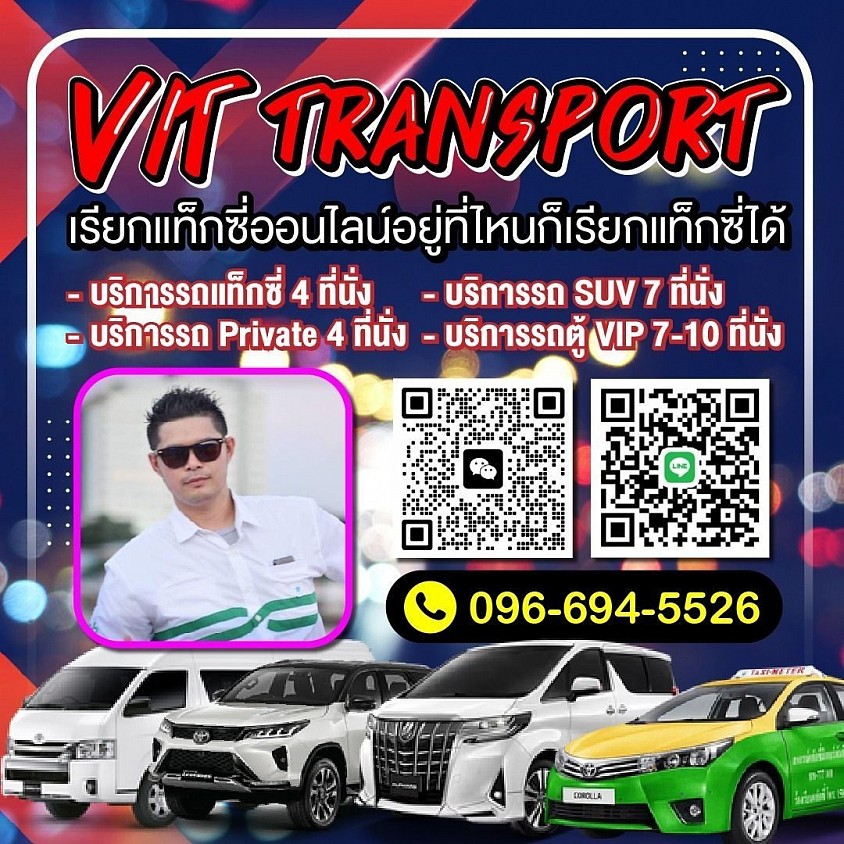ศูนย์แท็กซี่แม่สอด แท็กซี่รับส่ง กรุงเทพฯ สนามบิน และต่างจังหวัด Vit Transport