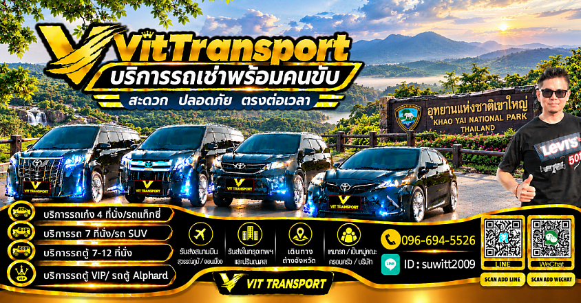 ศูนย์แท็กซี่โคราช นครราชสีมา รับส่งกรุงเทพฯ สนามบินและต่างจังหวัด Vit Transport