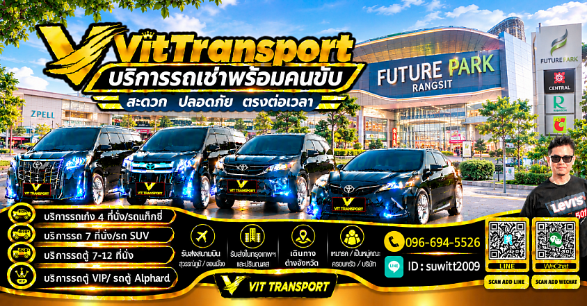 ศูนย์แท็กซี่ปทุมธานี | แท็กซี่ปทุมธานี รับส่งกรุงเทพฯ สนามบิน และต่างจังหวัด Vit Transport