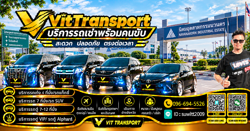 ศูนย์แท็กซี่ปทุมธานี | แท็กซี่ปทุมธานี รับส่งกรุงเทพฯ สนามบิน และต่างจังหวัด Vit Transport