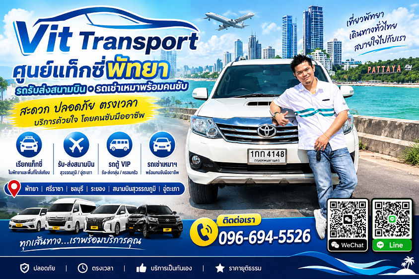 ศูนย์แท็กซี่พัทยา | รับส่งสนามบินสุวรรณภูมิ กรุงเทพฯ  บริการแท็กซี่พัทยา รับส่งผู้โดยสารทั่วพัทยา ชลบุรี ศรีราชา และกรุงเทพฯ 🚕 พัทยา ⇄ สนามบินสุวรรณภูมิ 🚕 พัทยา ⇄ สนามบินดอนเมือง 🚕 พัทยา ⇄ กรุงเทพฯ 🚕 รับส่งโรงแรม สถานที่ท่องเที่ยว และจุดหมายปลายทางทั่วประเทศ  จองแท็กซี่พัทยาออนไลน์ | บริการตรงเวลา | เดินทางสะดวก ปลอดภัย
