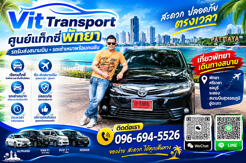 ศูนย์แท็กซี่พัทยา | รับส่งสนามบินสุวรรณภูมิ กรุงเทพฯ  บริการแท็กซี่พัทยา รับส่งผู้โดยสารทั่วพัทยา ชลบุรี ศรีราชา และกรุงเทพฯ 🚕 พัทยา ⇄ สนามบินสุวรรณภูมิ 🚕 พัทยา ⇄ สนามบินดอนเมือง 🚕 พัทยา ⇄ กรุงเทพฯ 🚕 รับส่งโรงแรม สถานที่ท่องเที่ยว และจุดหมายปลายทางทั่วประเทศ  จองแท็กซี่พัทยาออนไลน์ | บริการตรงเวลา | เดินทางสะดวก ปลอดภัย