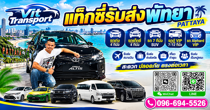 ศูนย์แท็กซี่พัทยา  แท็กซี่พัทยา • พัทยา–กรุงเทพฯ พัทยา ⇄ สนามบินสุวรรณภูมิ พัทยา • ชลบุรี • ศรีราชา • กรุงเทพฯ  จองรถรับส่งสนามบินและแท็กซี่พัทยาออนไลน์